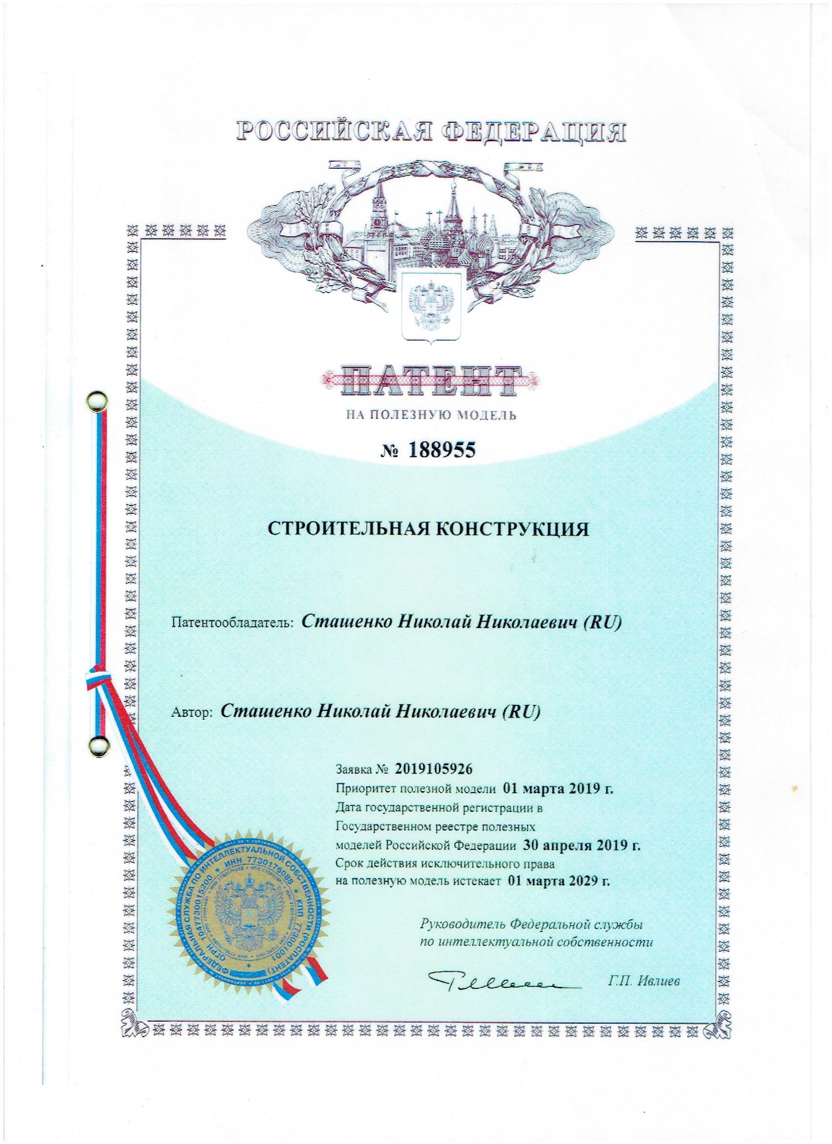Патент на дом-шар № 188955 патентообладатель Сташенко Николай Николаевич